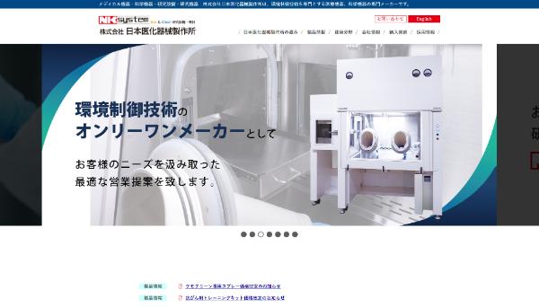 日本医化器械公式HPのキャプチャ画像